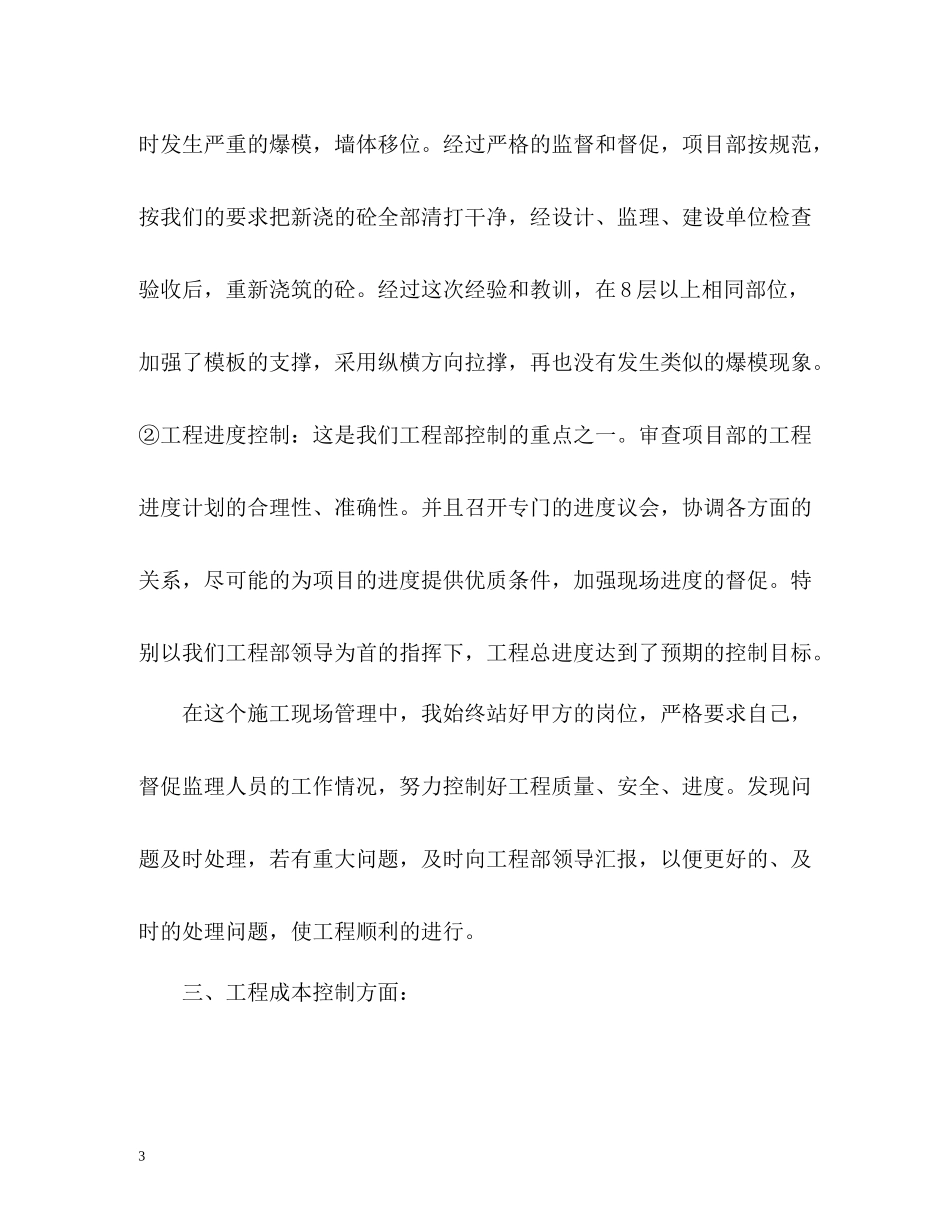 工程部技术人员个人工作总结_第3页