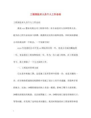 工程部技术人员个人工作总结
