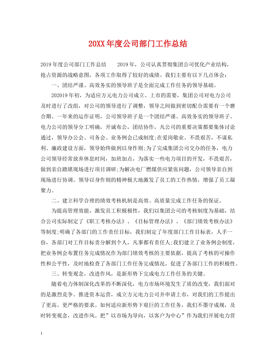 公司部门工作总结_第1页