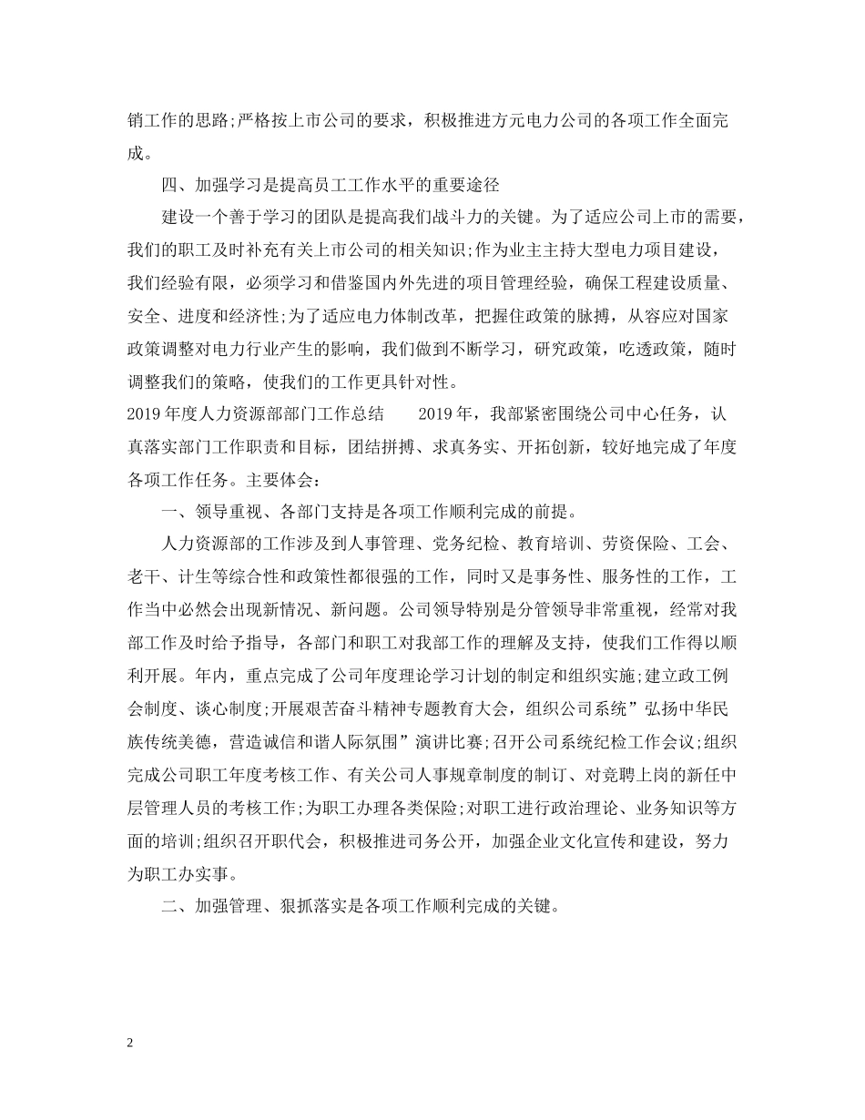 公司部门工作总结_第2页