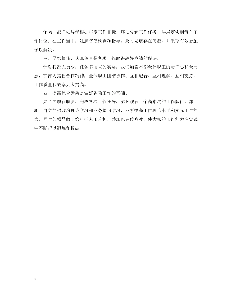 公司部门工作总结_第3页