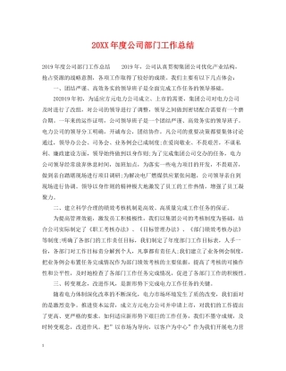 公司部门工作总结