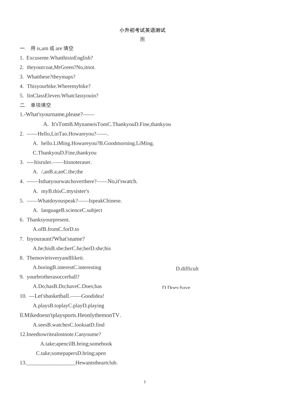 小升初考试英语测试_第1页