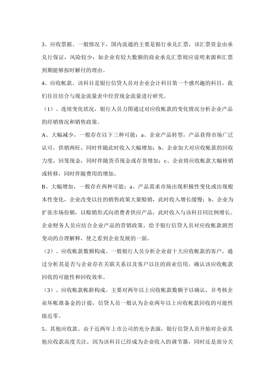 如何描述企业财务状况_第2页