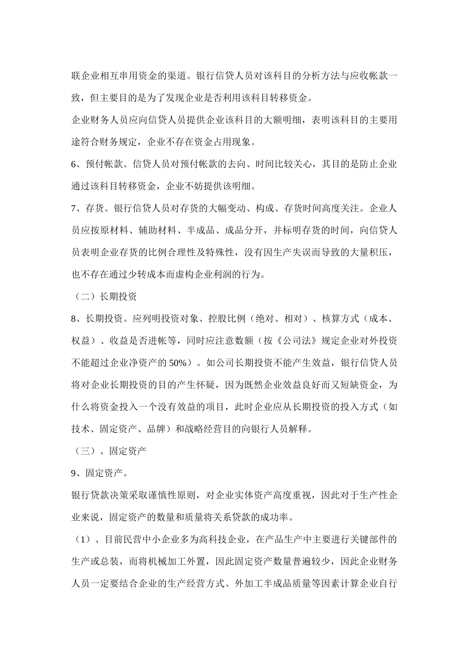 如何描述企业财务状况_第3页