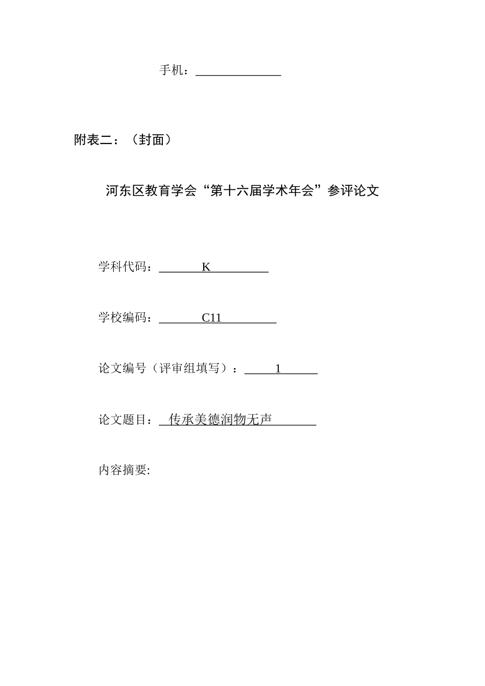 传承美德润物无声-赵志英_第2页