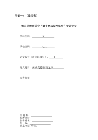 传承美德润物无声-赵志英