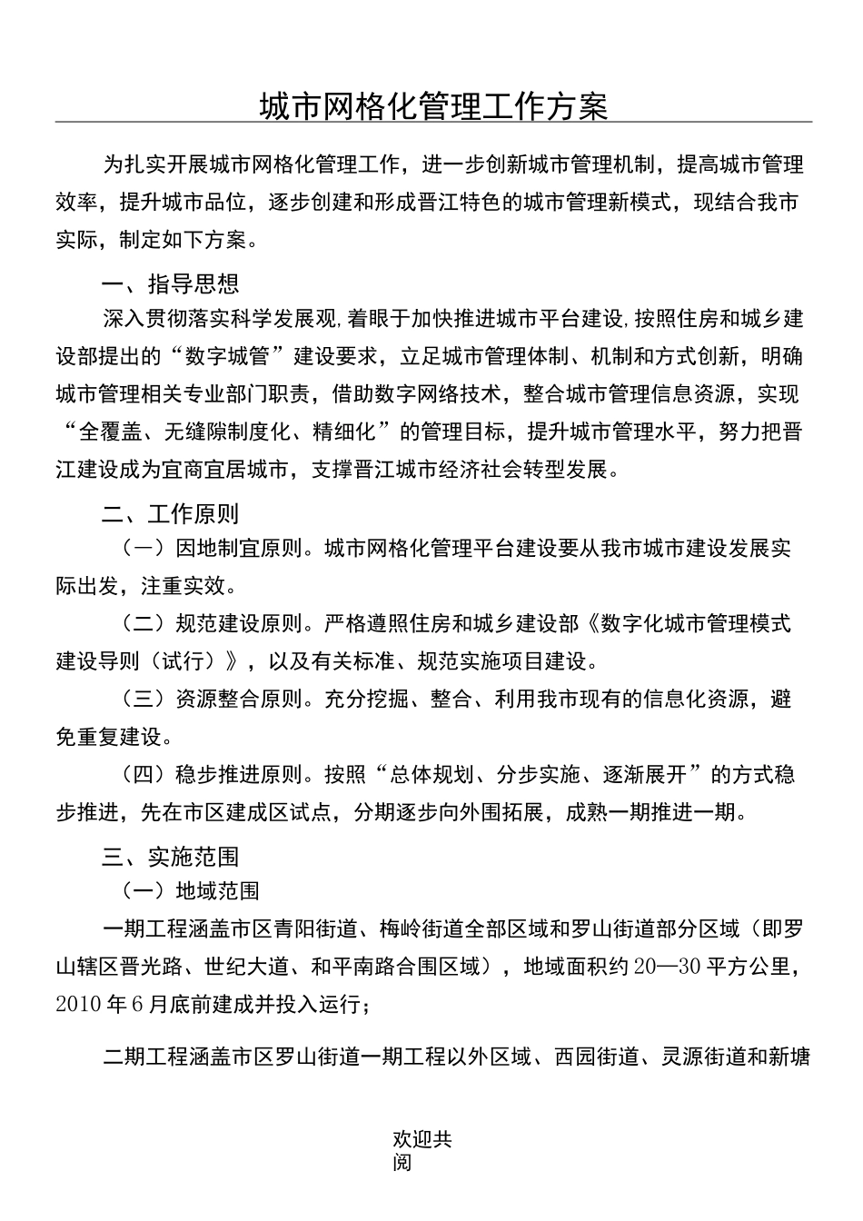 城市网格化管理工作方法_第1页