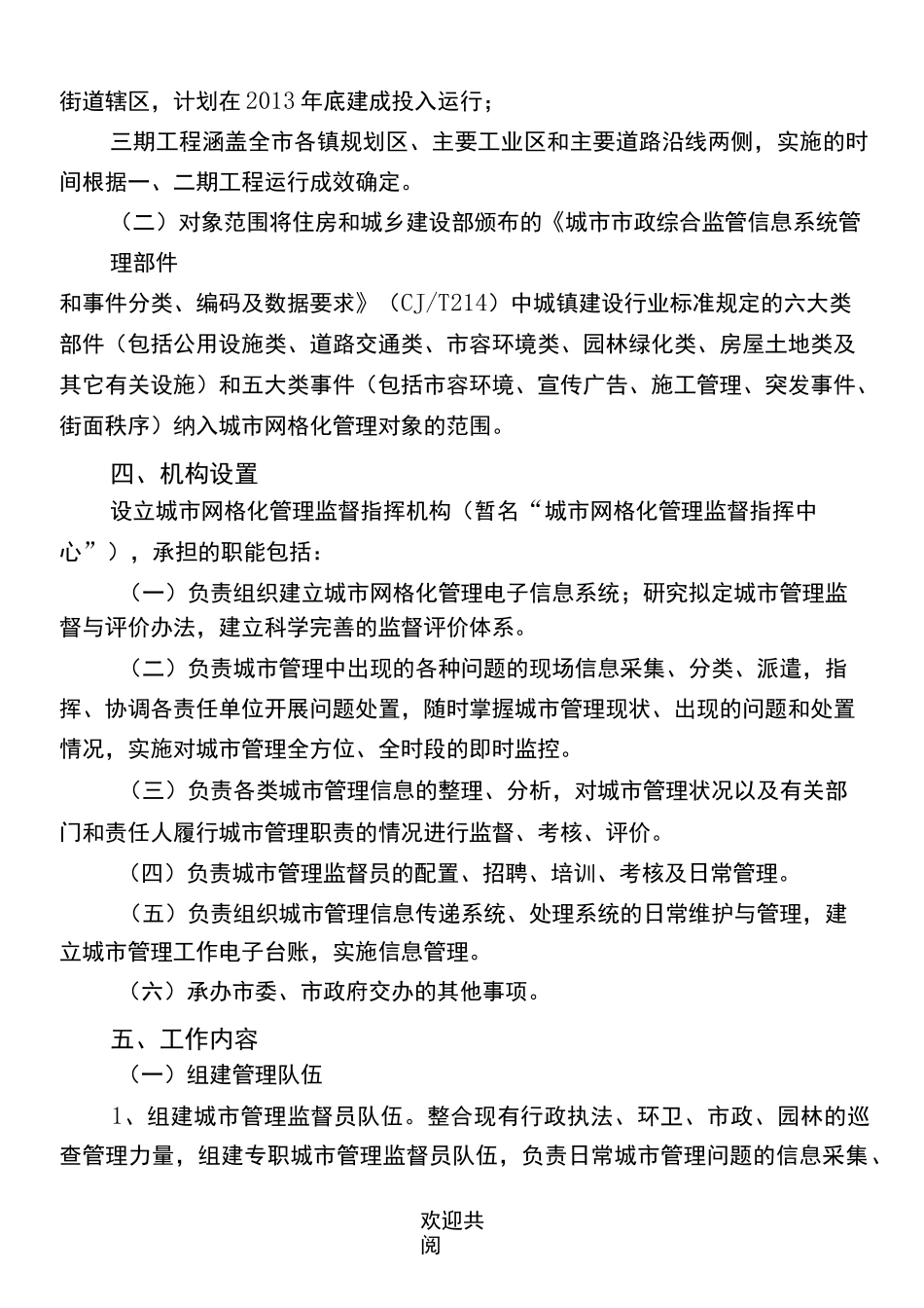 城市网格化管理工作方法_第2页