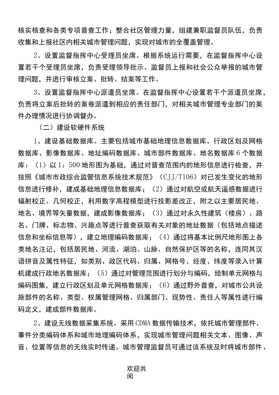 城市网格化管理工作方法_第3页