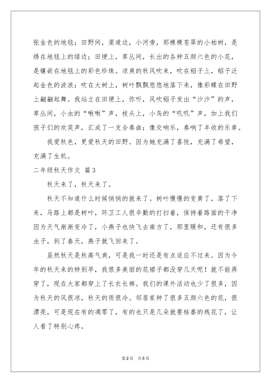 关于二年级秋天作文五篇_第2页