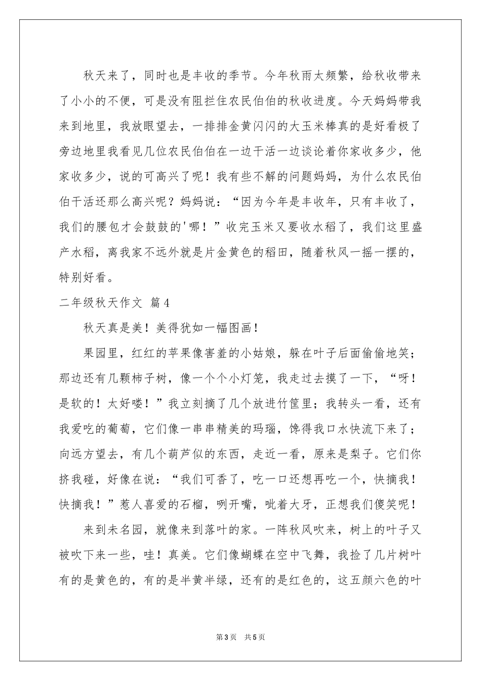 关于二年级秋天作文五篇_第3页