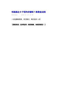高考写作黄金法则