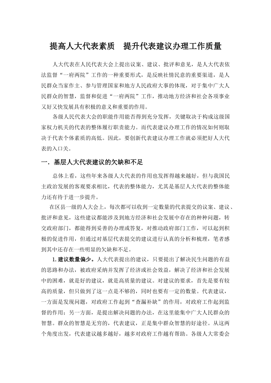 如何提升代表建议办理工作质量_第1页