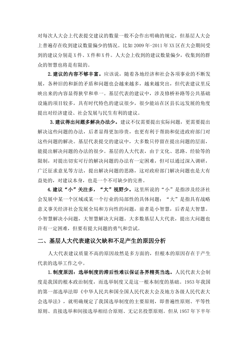 如何提升代表建议办理工作质量_第2页