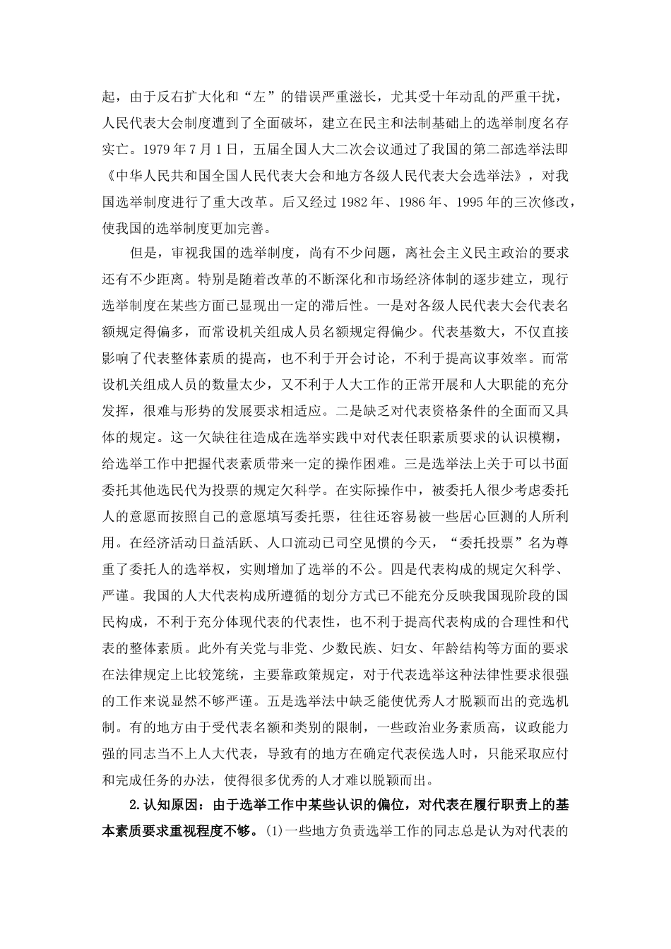 如何提升代表建议办理工作质量_第3页