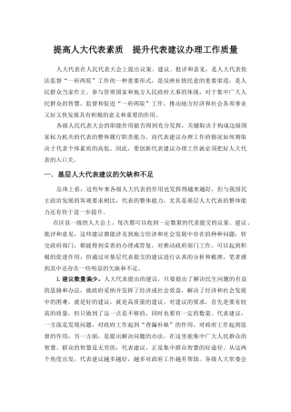 如何提升代表建议办理工作质量