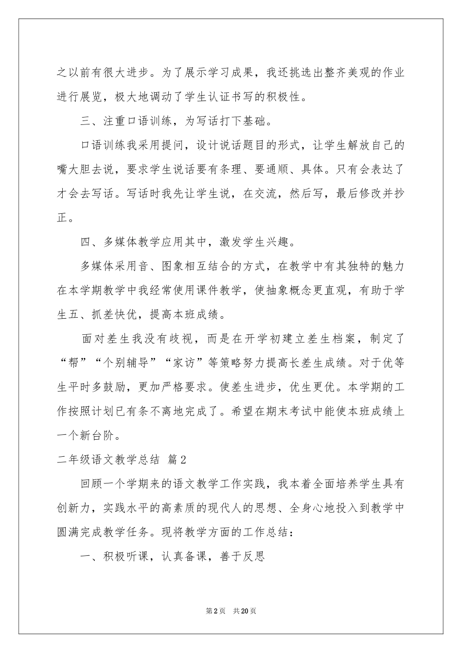 关于二年级语文教学参考总结合集七篇_第2页