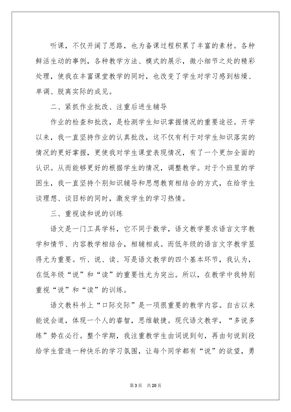 关于二年级语文教学参考总结合集七篇_第3页