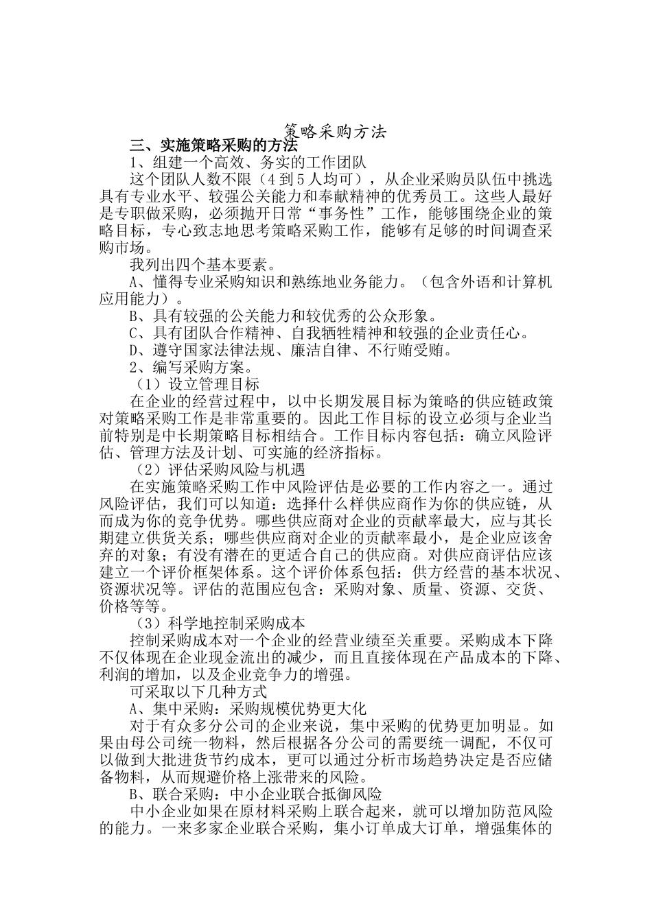 如何提升中小企业的采购赢利能力_第2页