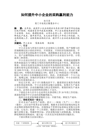 如何提升中小企业的采购赢利能力