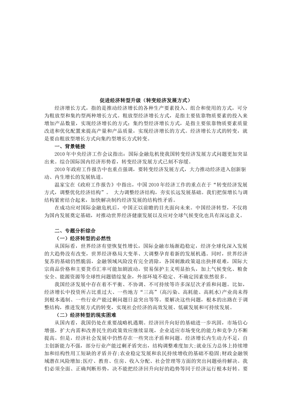 如何推进经济增长方式的转变_第1页