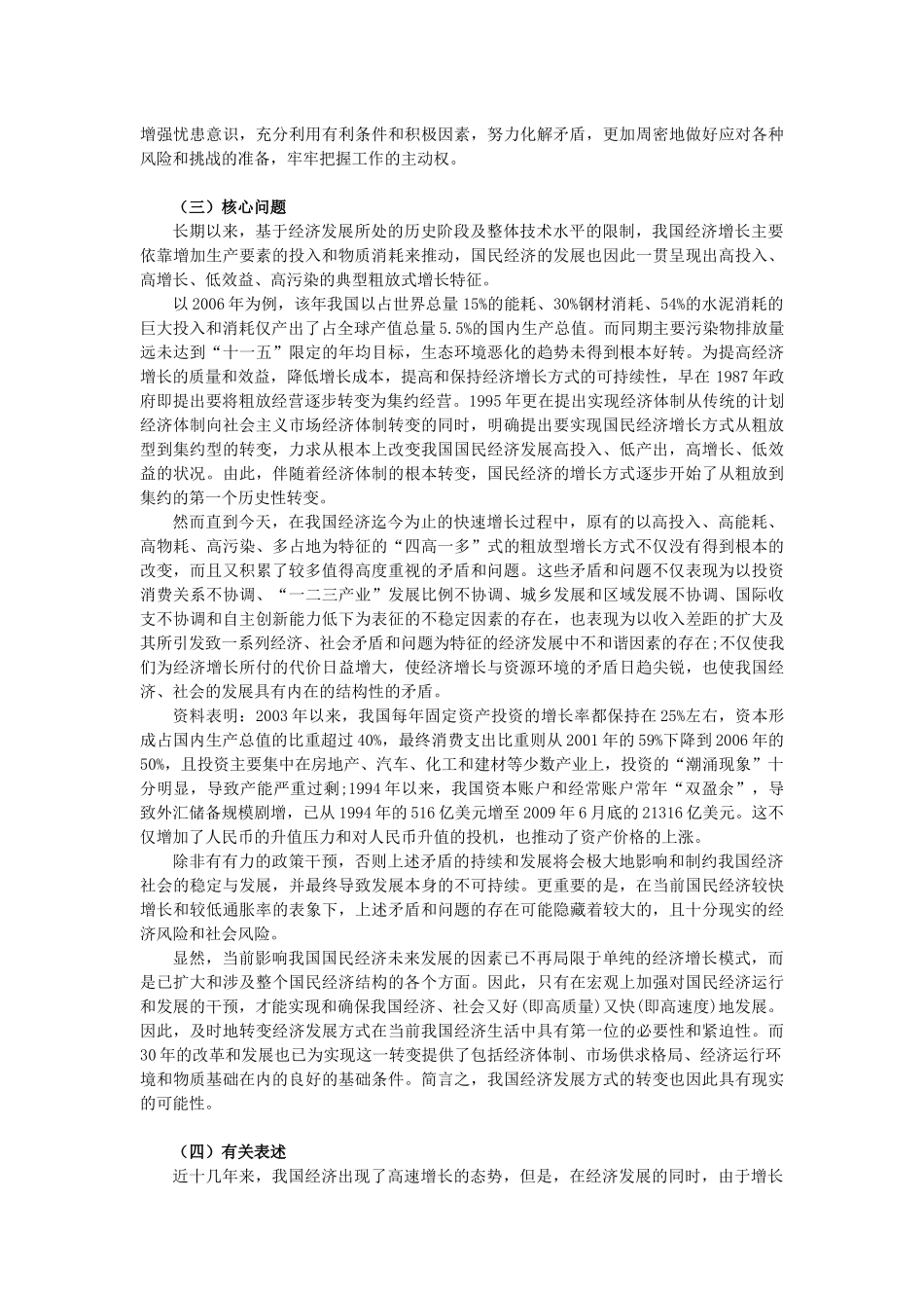 如何推进经济增长方式的转变_第2页