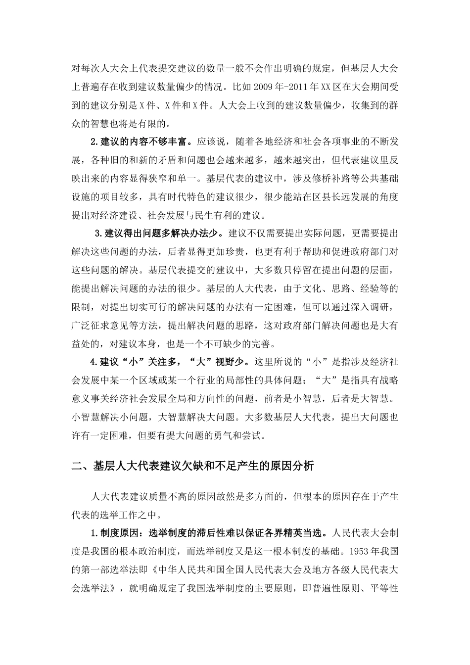 如何提升代表建议办理工作质量_第2页