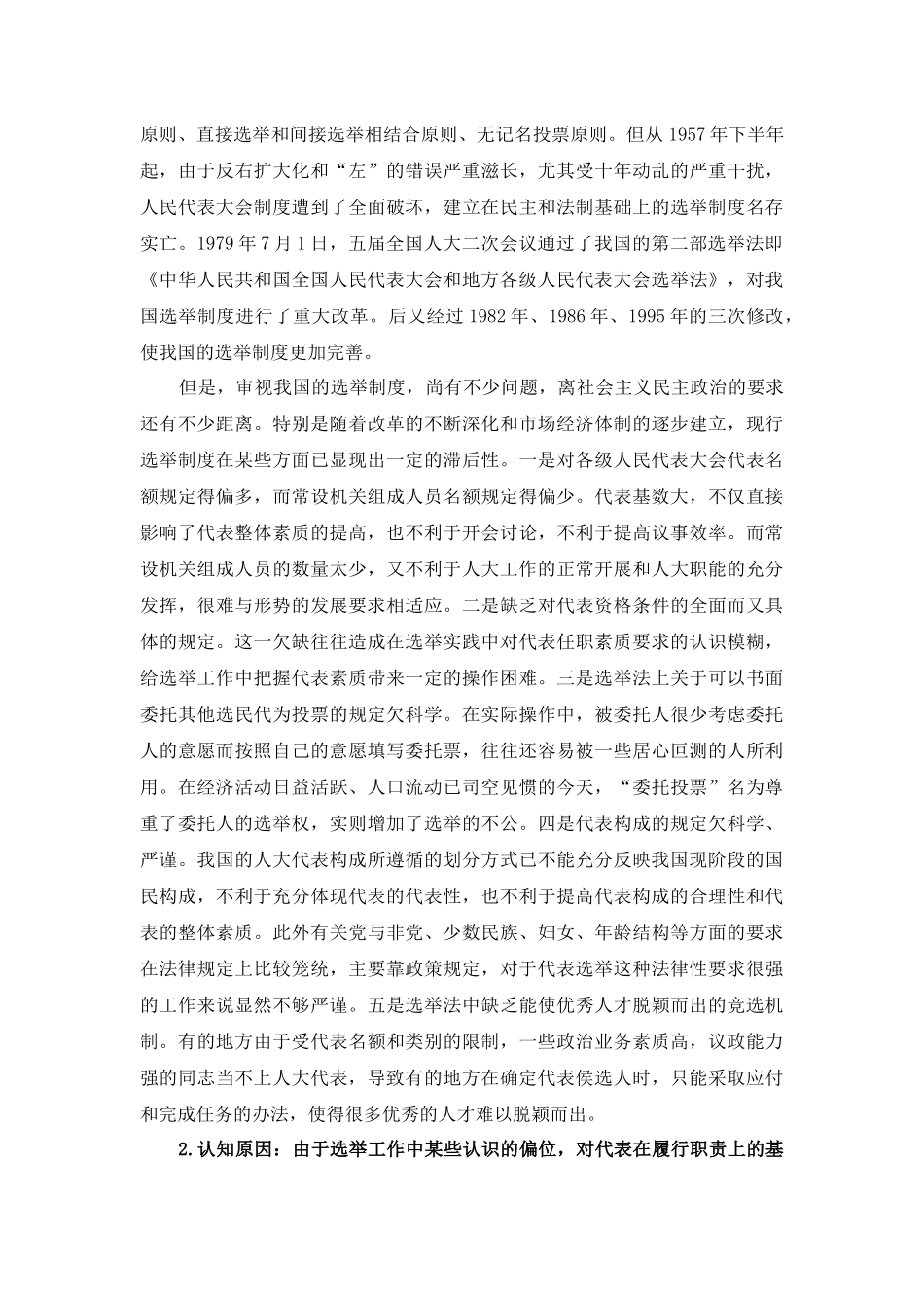 如何提升代表建议办理工作质量_第3页