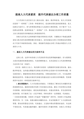 如何提升代表建议办理工作质量