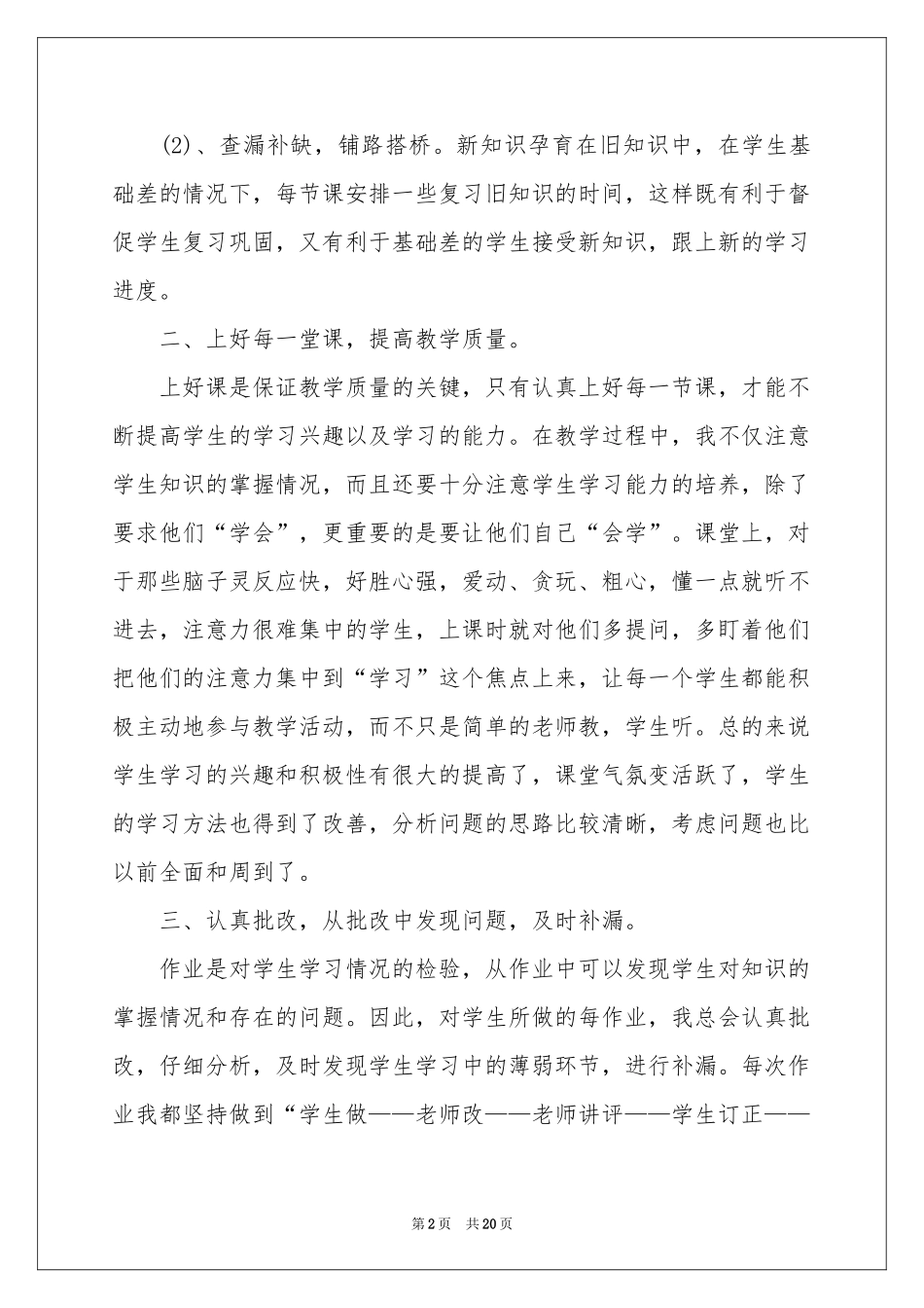 关于二年级数学教学参考总结模板集合八篇_第2页