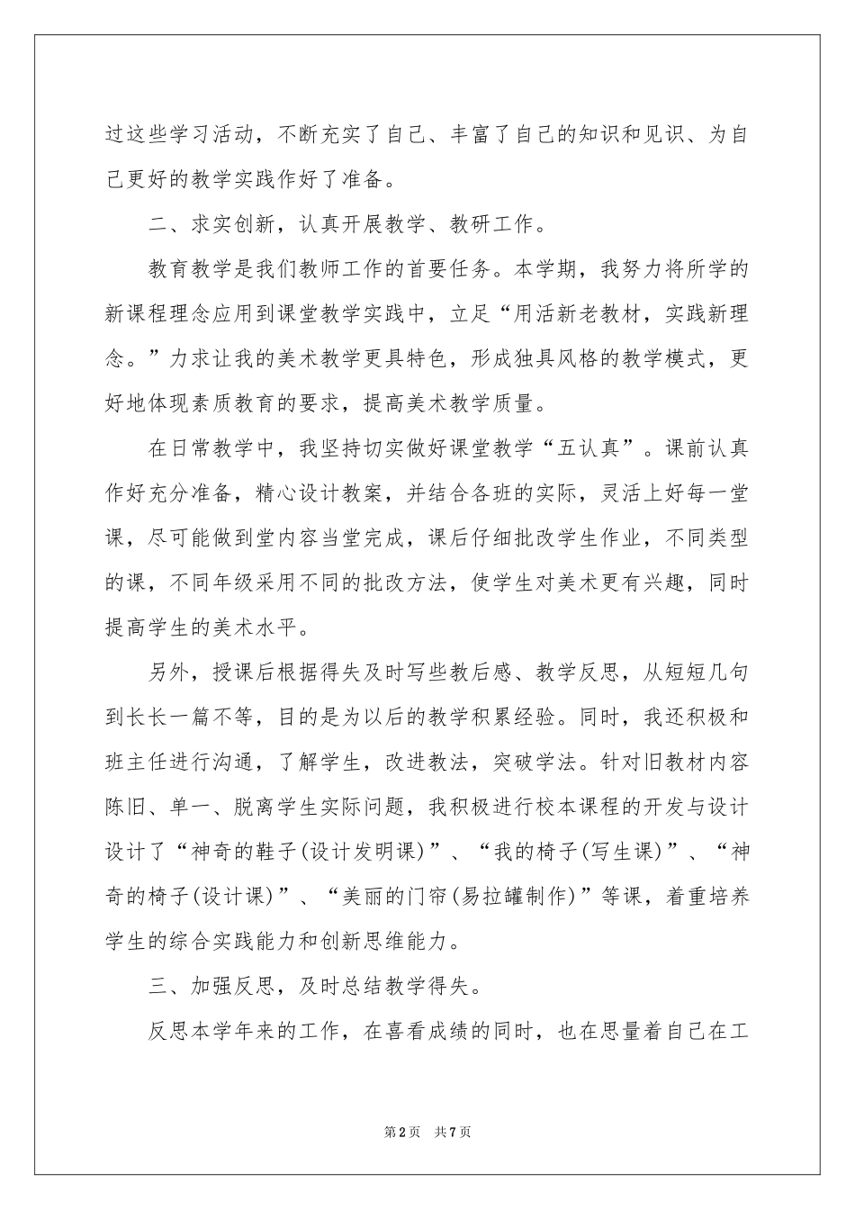 关于二年级美术教学参考总结三篇_第2页