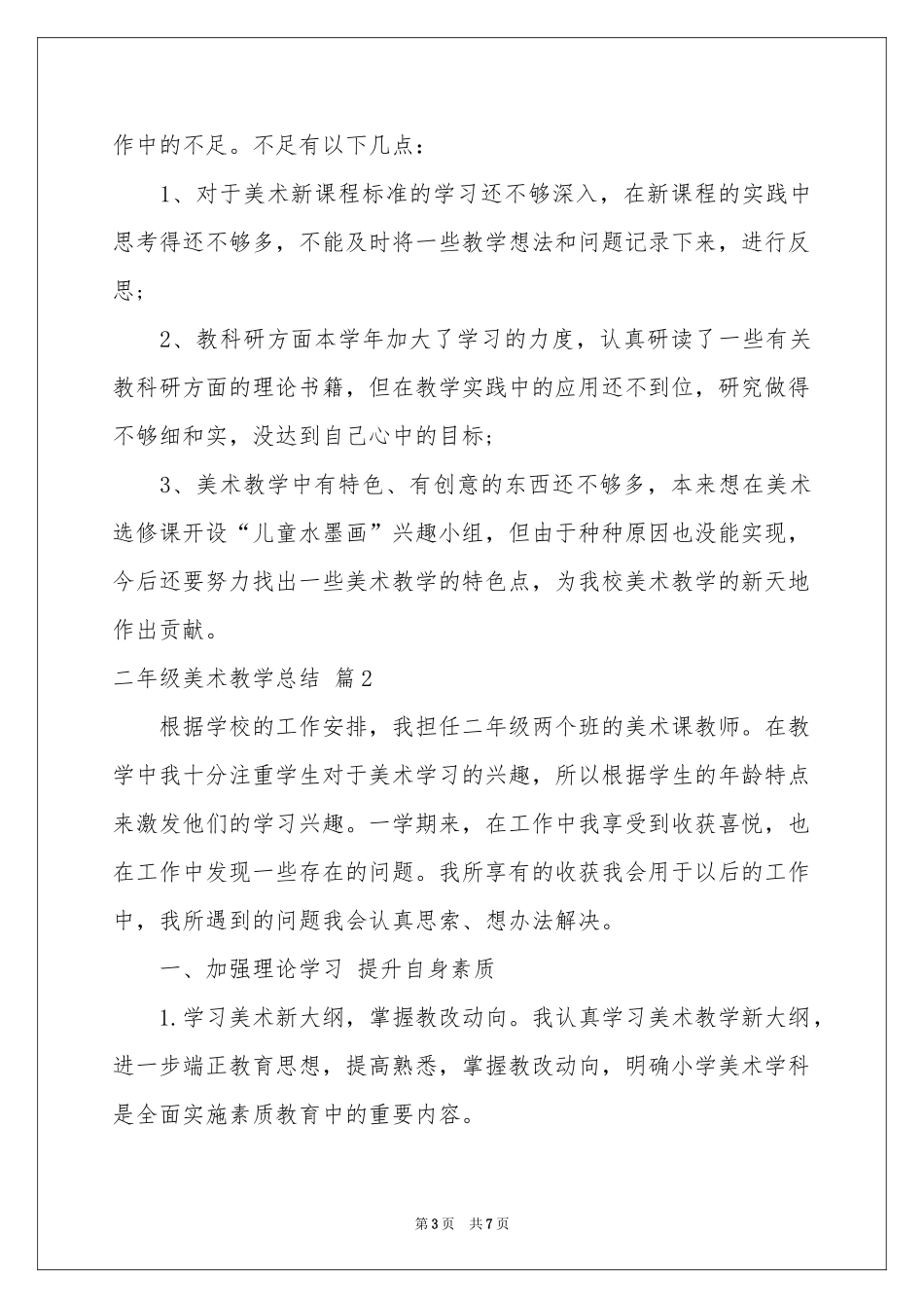 关于二年级美术教学参考总结三篇_第3页