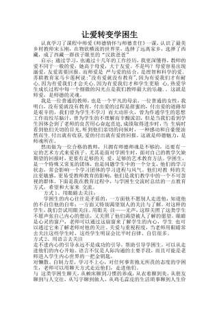 让爱转变学困生