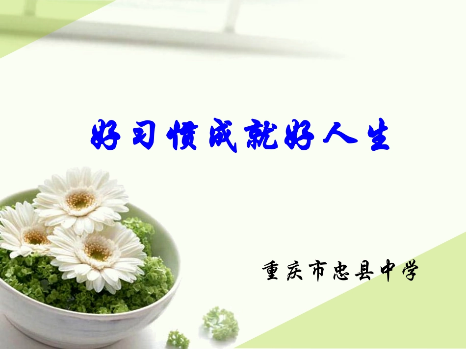 习惯养成——初一_第3页