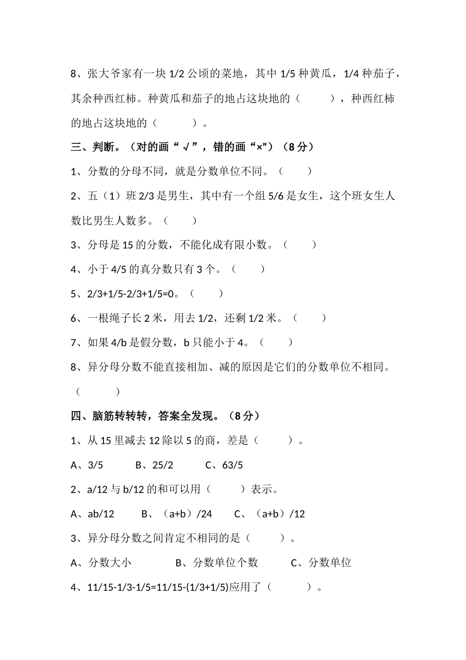 五年级下分数加减单元测试1_第2页