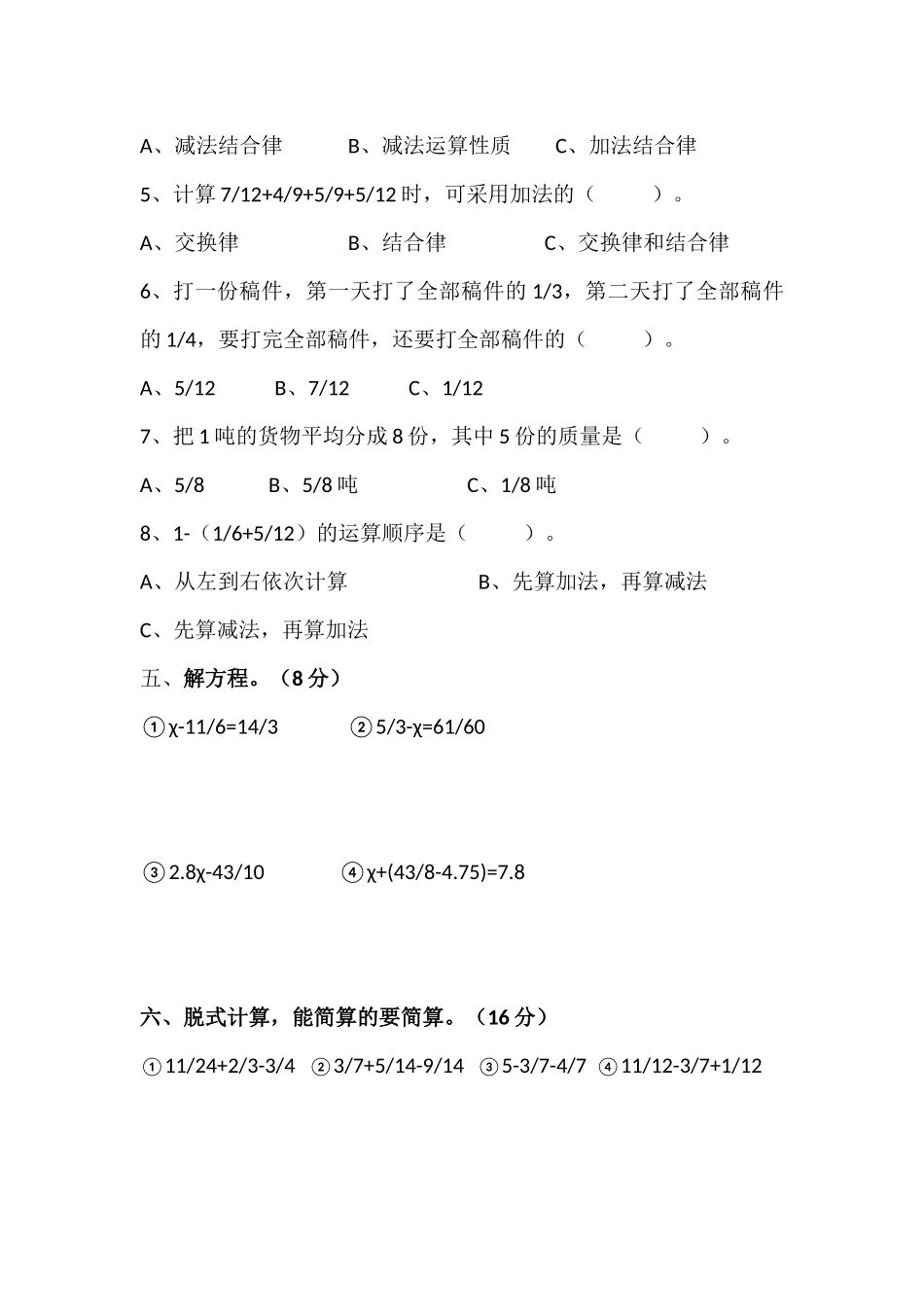 五年级下分数加减单元测试1_第3页