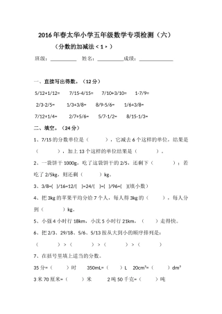 五年级下分数加减单元测试1