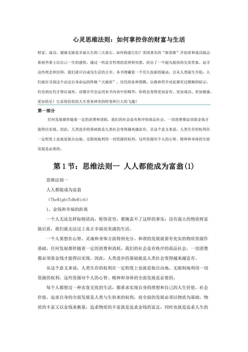 如何掌控你的财富与生活_第1页