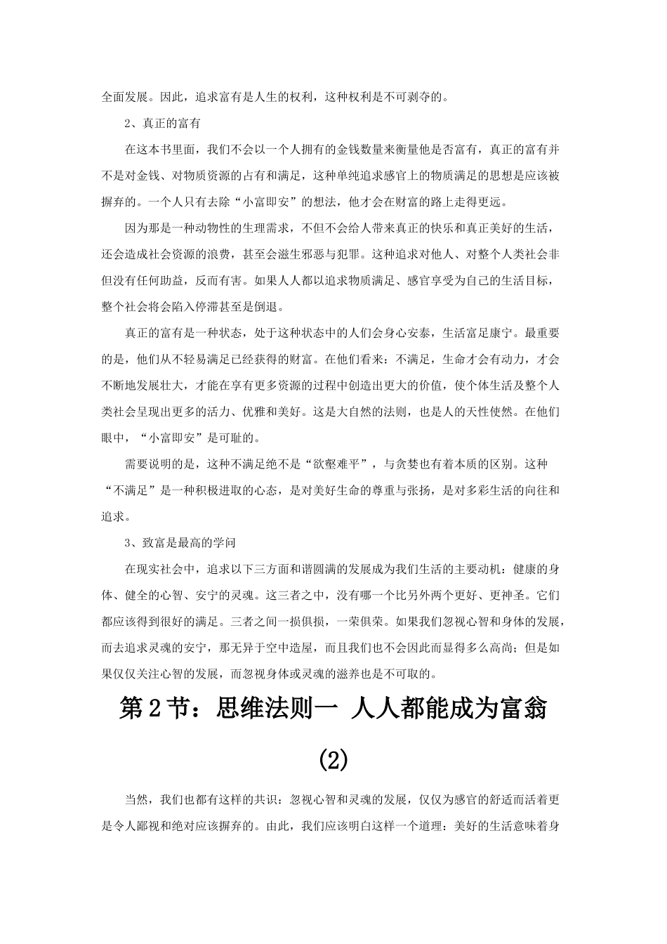 如何掌控你的财富与生活_第2页