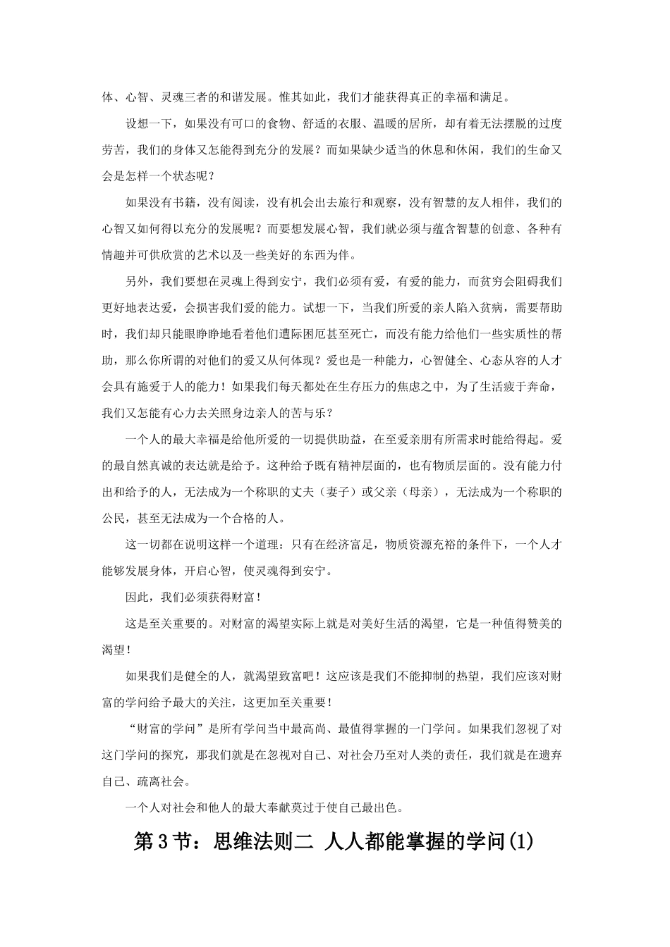 如何掌控你的财富与生活_第3页