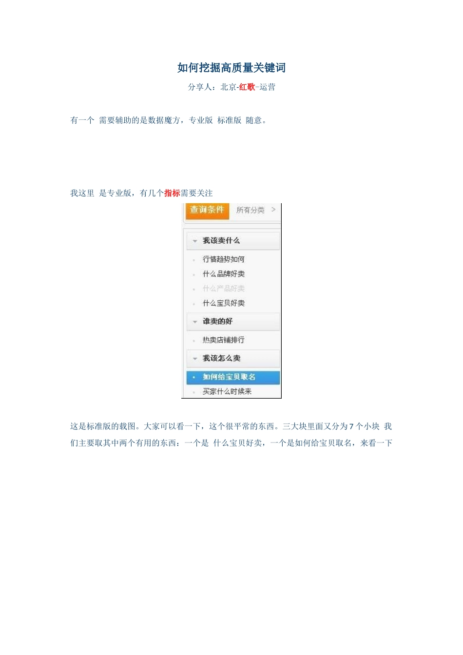 如何挖掘高质量关键词_第1页