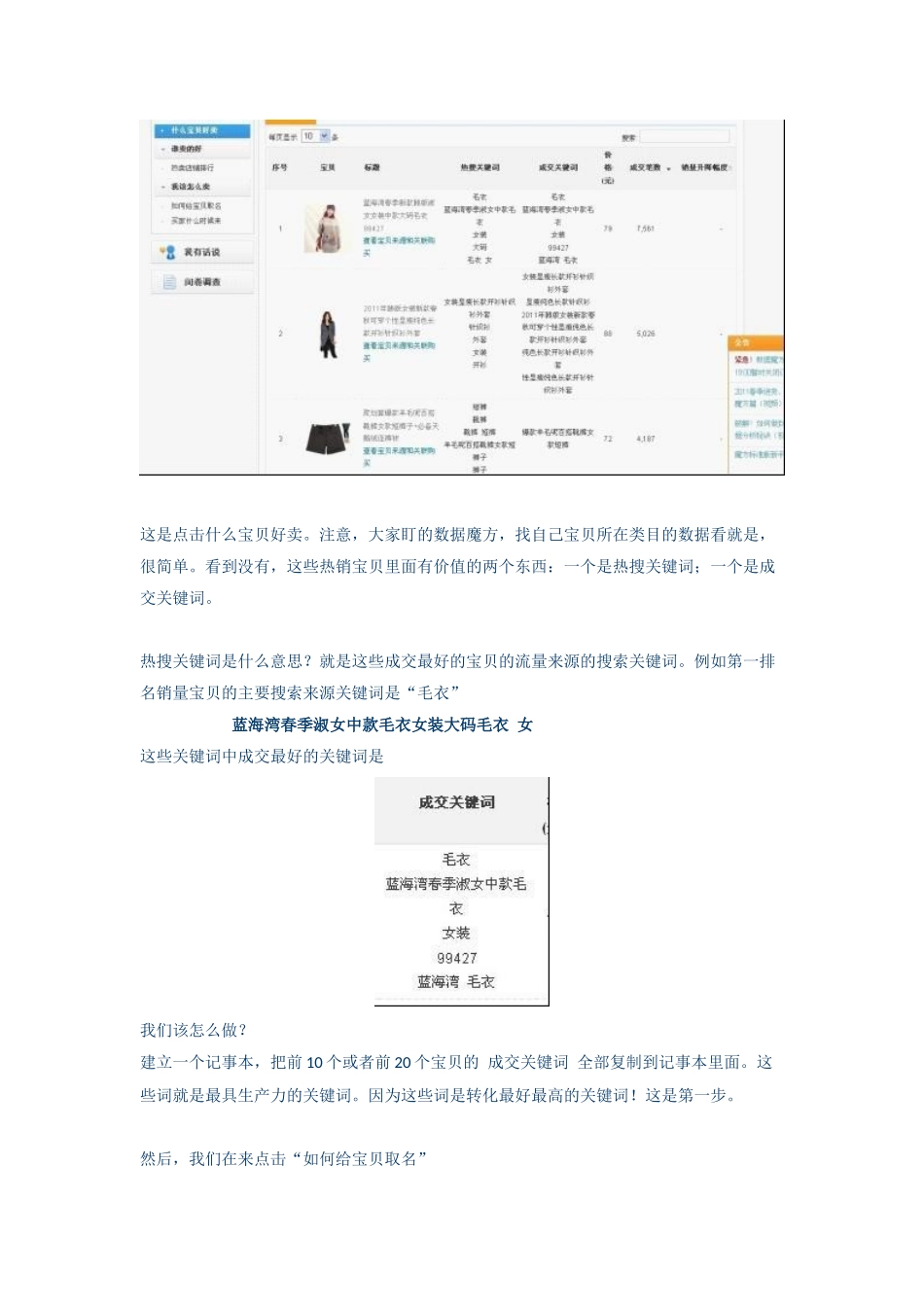 如何挖掘高质量关键词_第2页