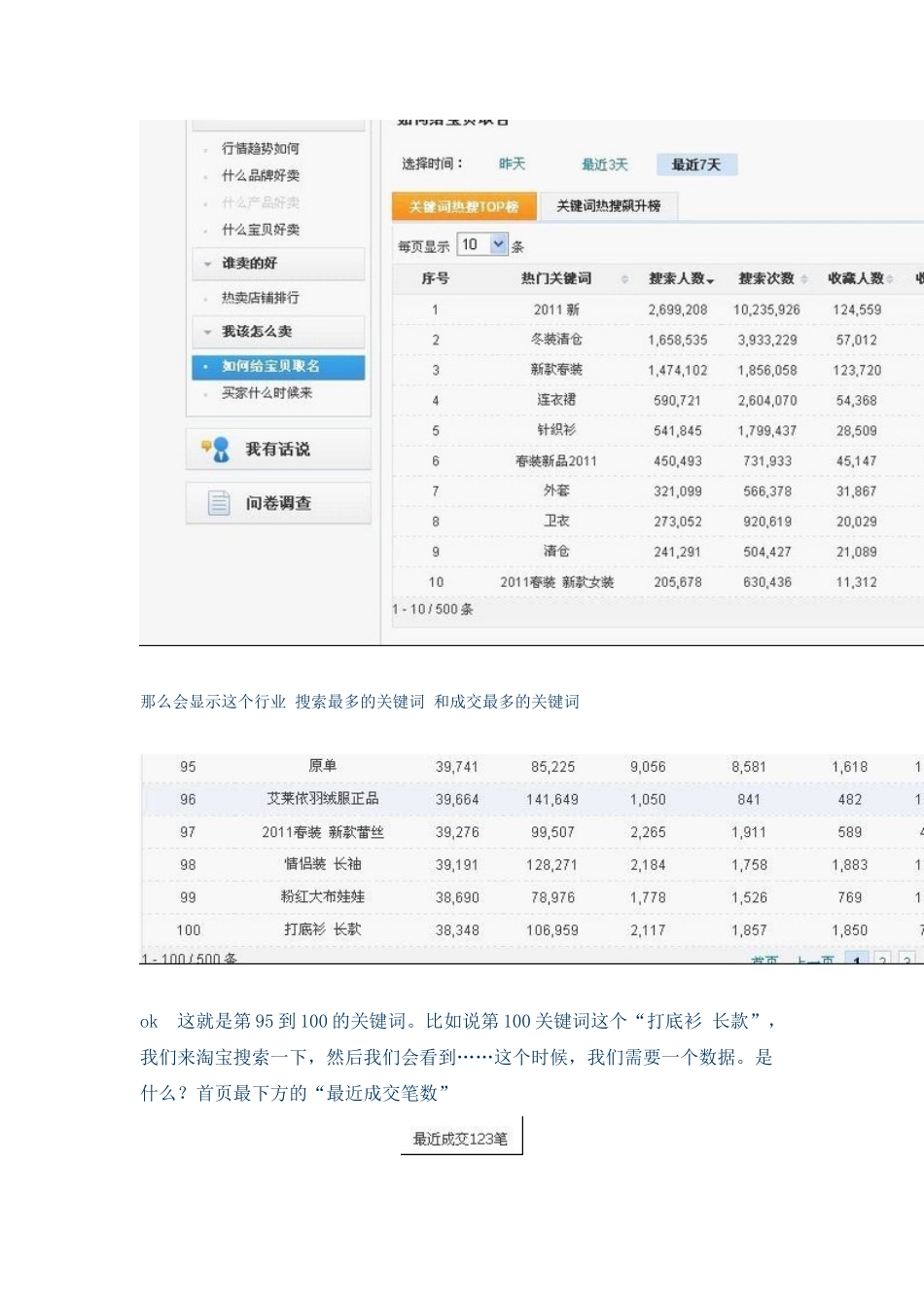 如何挖掘高质量关键词_第3页