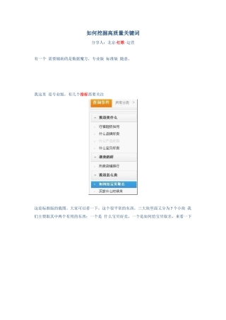 如何挖掘高质量关键词