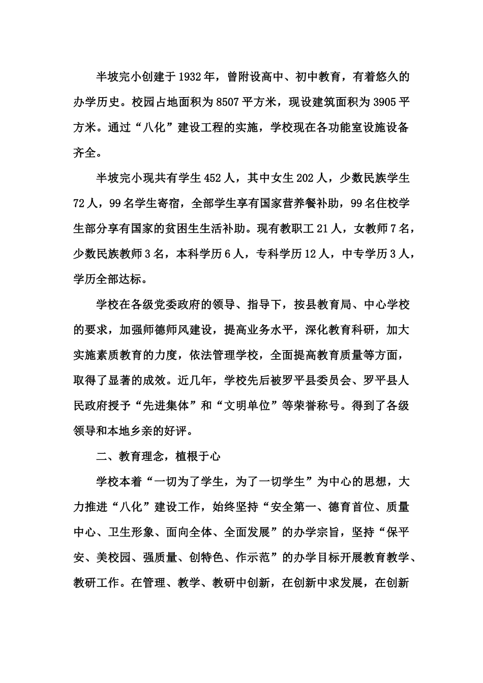 如何推进学校“八化”建设工作_第2页