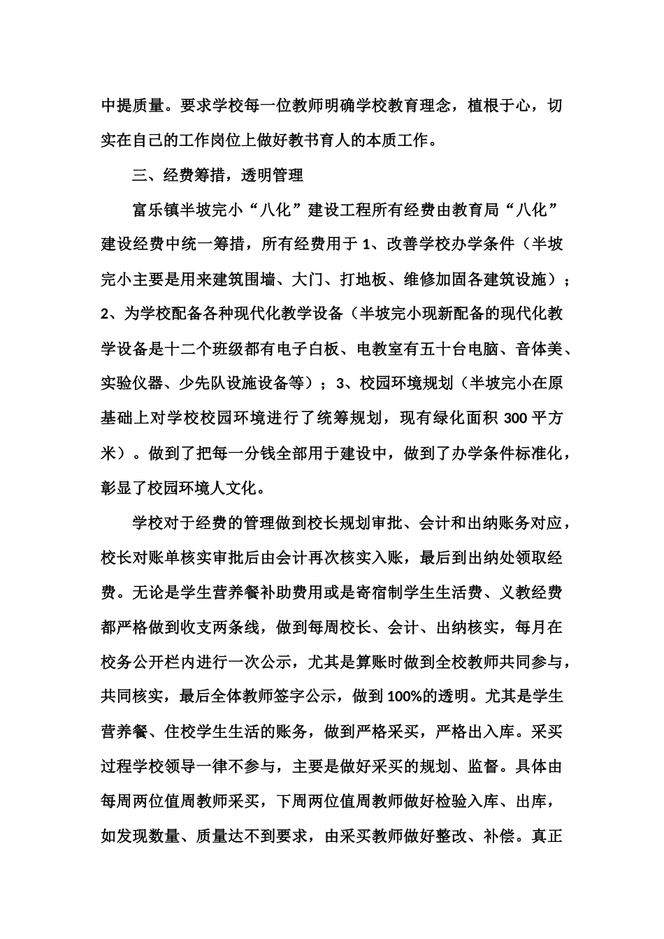 如何推进学校“八化”建设工作_第3页