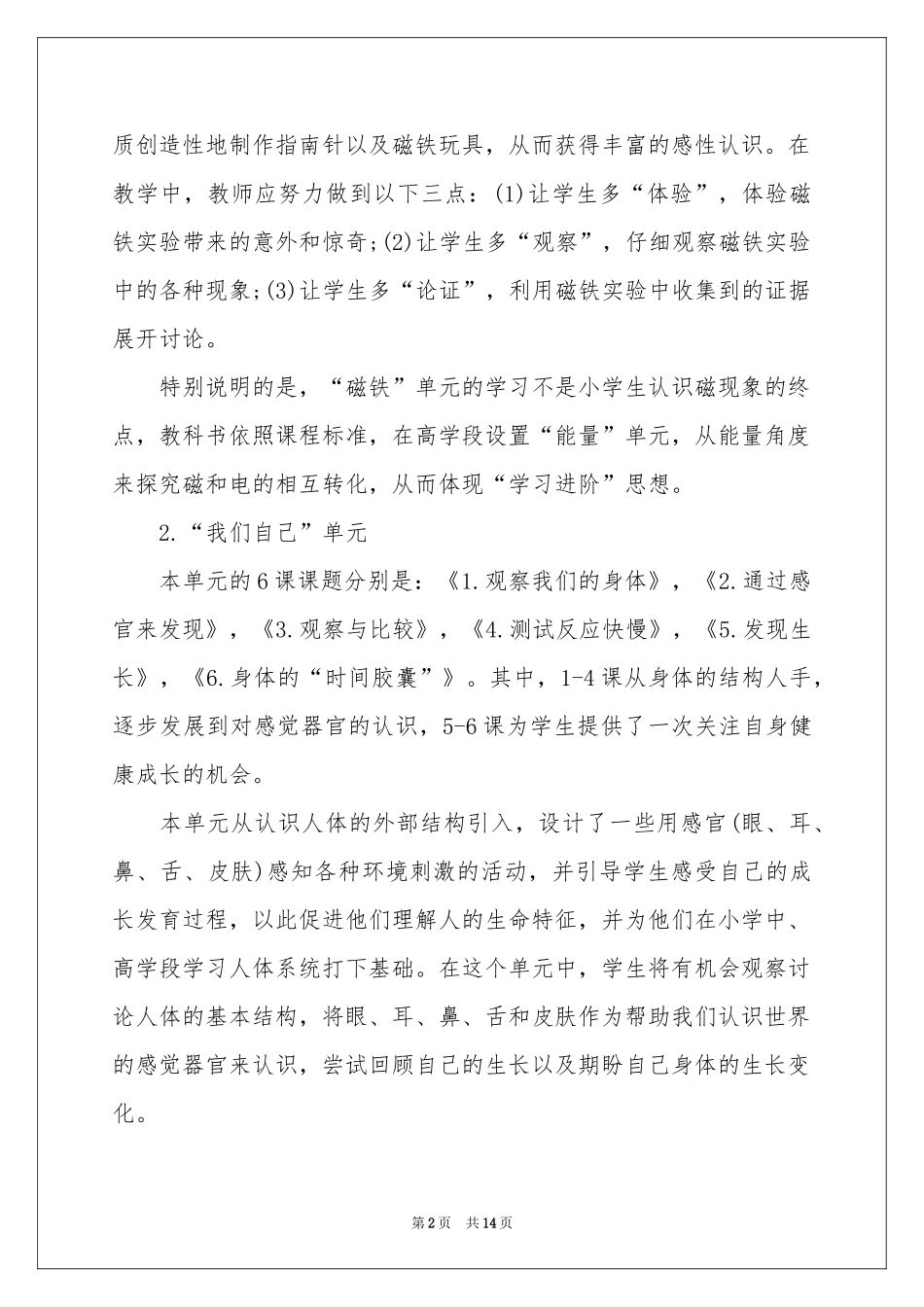 关于二年级教学参考计划模板集锦3篇_第2页