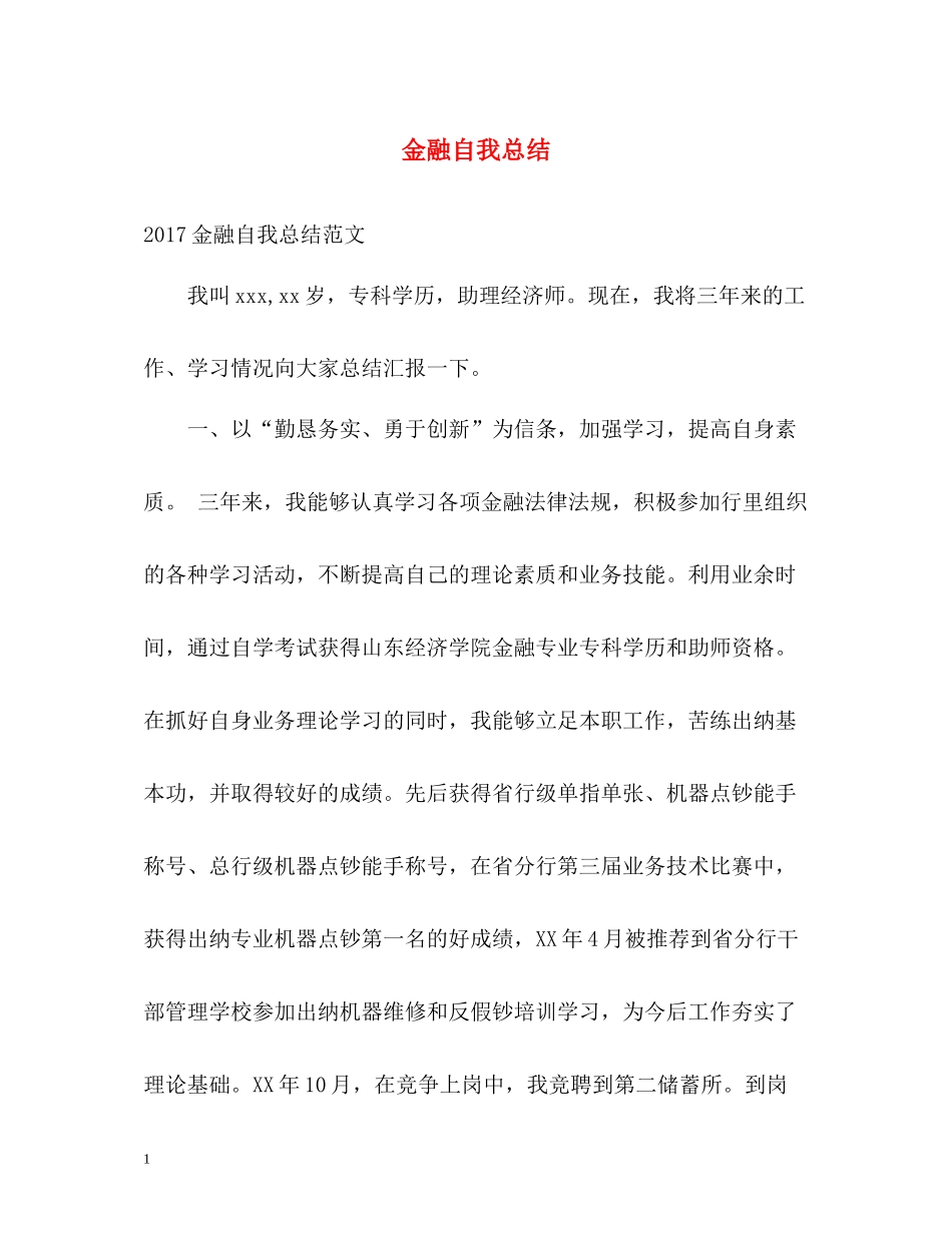 金融自我总结_第1页