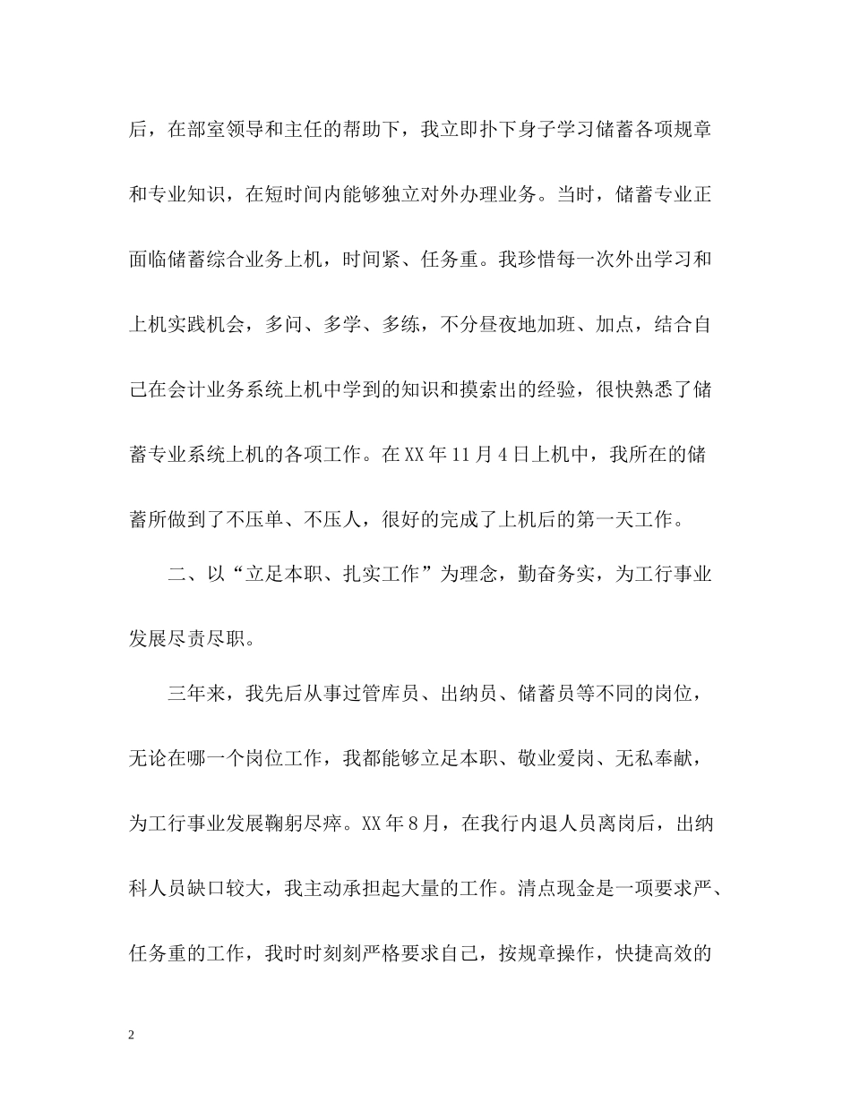 金融自我总结_第2页